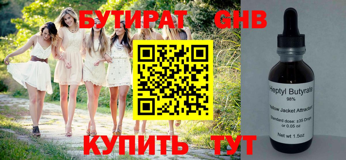 БУТИРАТ GHB Шатура