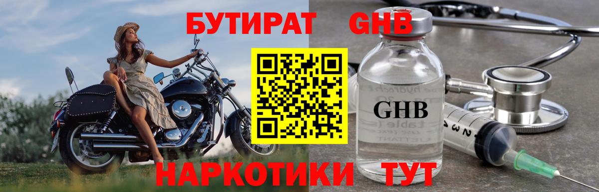 Шатура  БУТИРАТ  Вход с VPN  БУТИРАТ бутандиол 