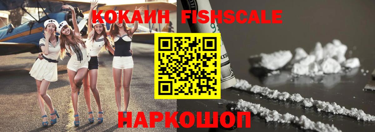 Шатура  Cocaine  COCAIN 99%  Вход с VPN  Кокаин Fish Scale 