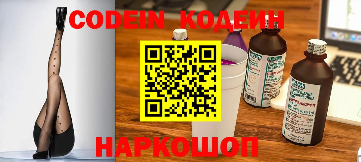 Кодеиновый сироп Lean Purple Drank  Codein Purple Drank  Вход с VPN  Шатура 