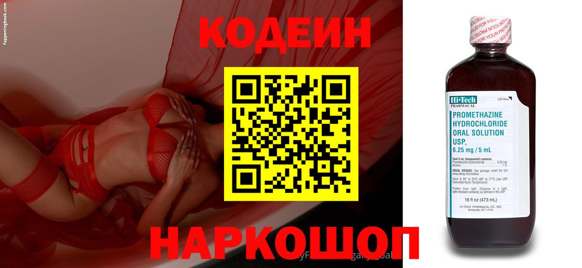 Кодеиновый сироп Lean напиток Lean (лин) Шатура