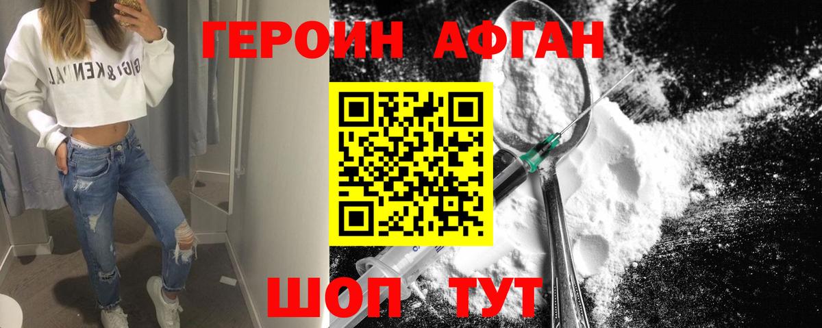 Шатура  Героин Афган  ГЕРОИН  Вход с VPN 