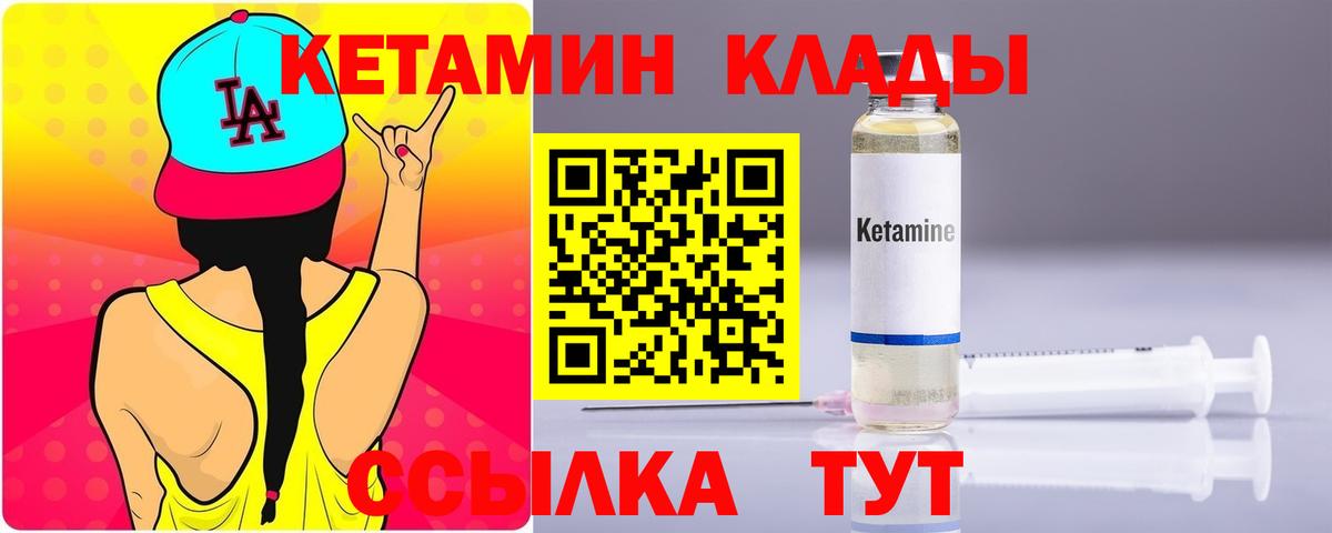 КЕТАМИН ketamine  Вход с VPN  Шатура  Кетамин ketamine 