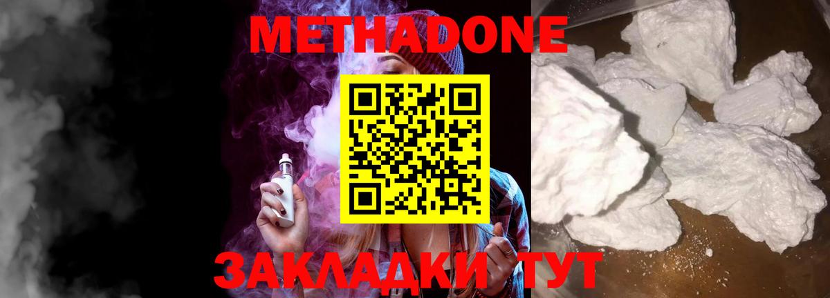 Метадон methadone  МЕТАДОН methadone  Шатура  Вход с VPN 