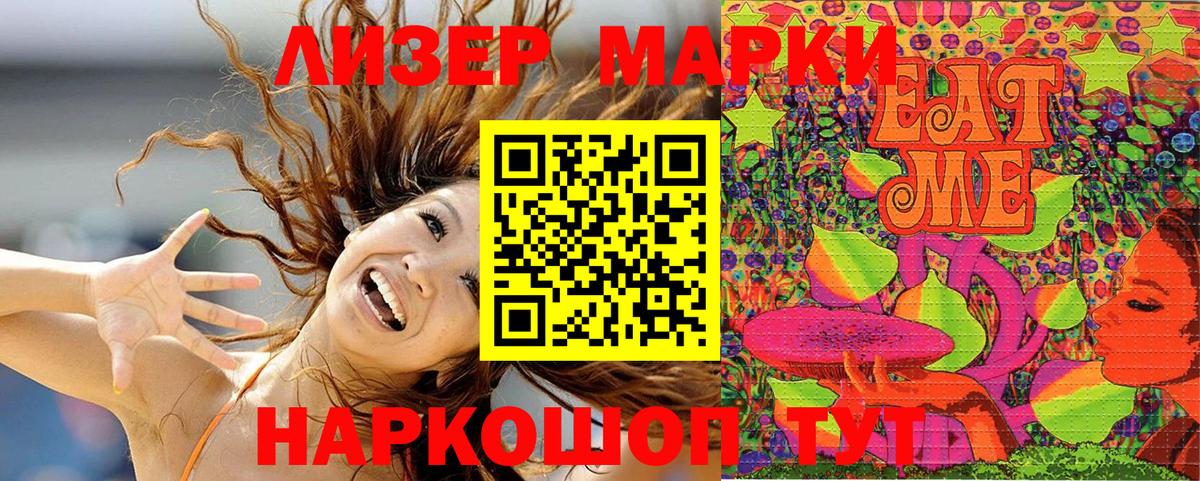 Марки 25I-NBOMe 1,8мг Шатура